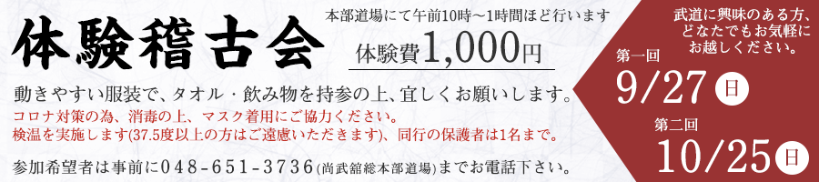体験稽古会