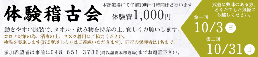 体験稽古会