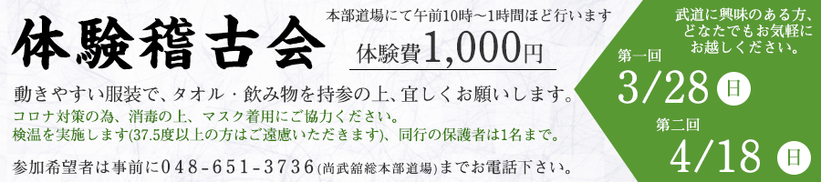 体験稽古会