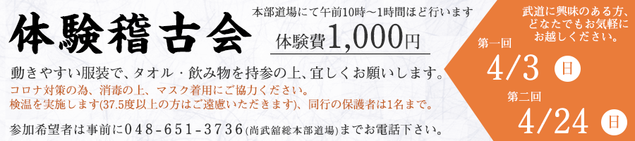 体験稽古会