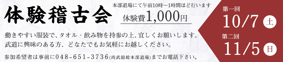 体験稽古会