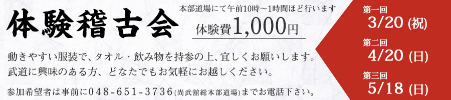 体験稽古会