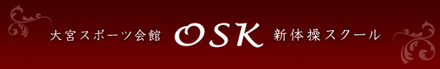 大宮スポーツ会館 OSK 新体操スクール