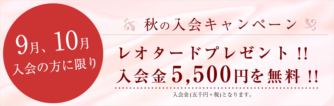 体験レッスン
