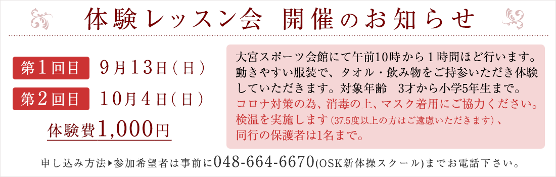 春の入会キャンペーン