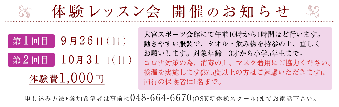 新体操クラブ体験レッスン