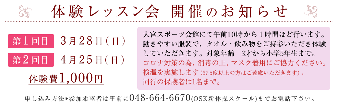 体験レッスン
