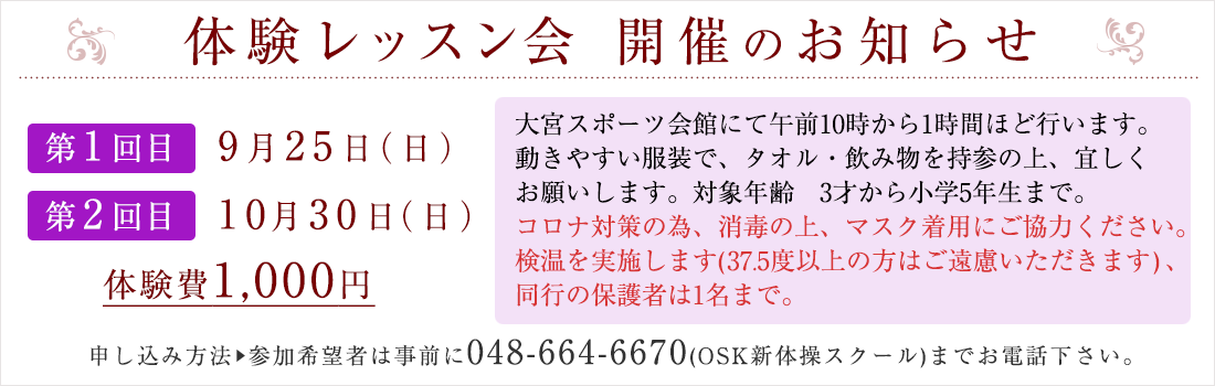 新体操クラブ体験レッスン