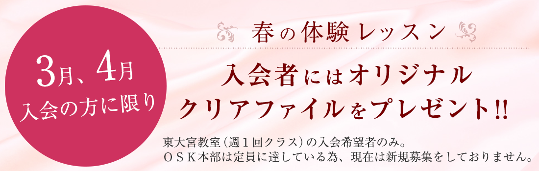 春の新体操クラブ入会キャンペーン