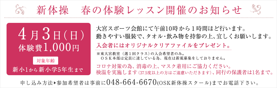 新体操クラブ体験レッスン