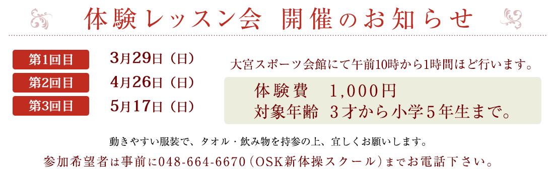 新体操クラブ体験レッスン